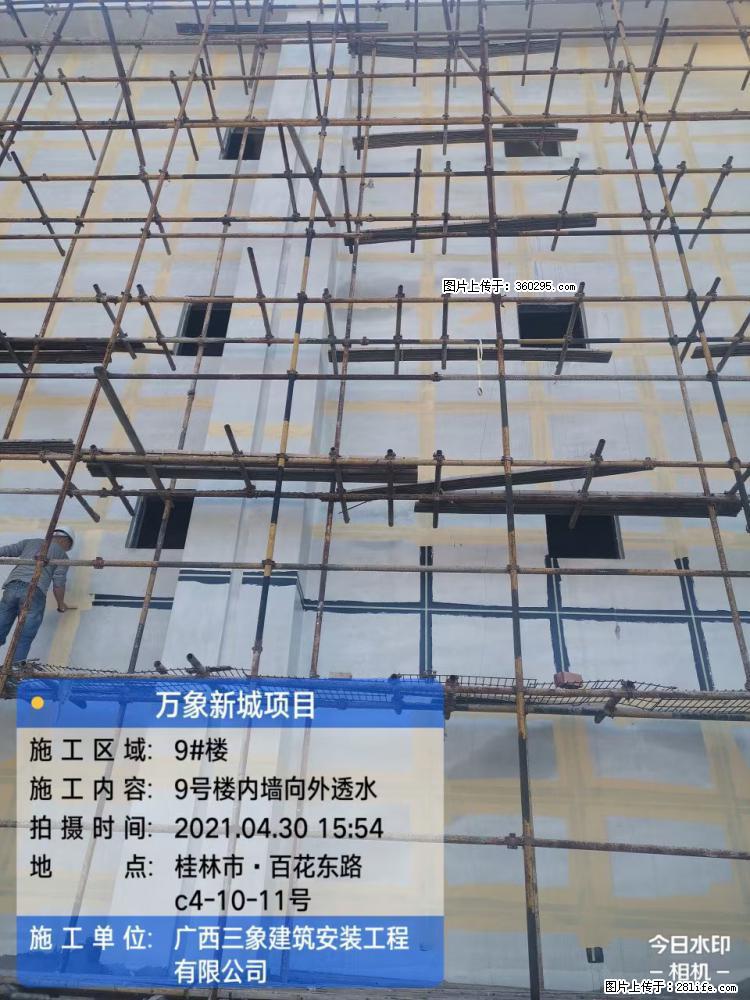 万象新城项目：9号楼内墙向外透水(15) - 乌鲁木齐三象EPS建材 xj.sx311.cc